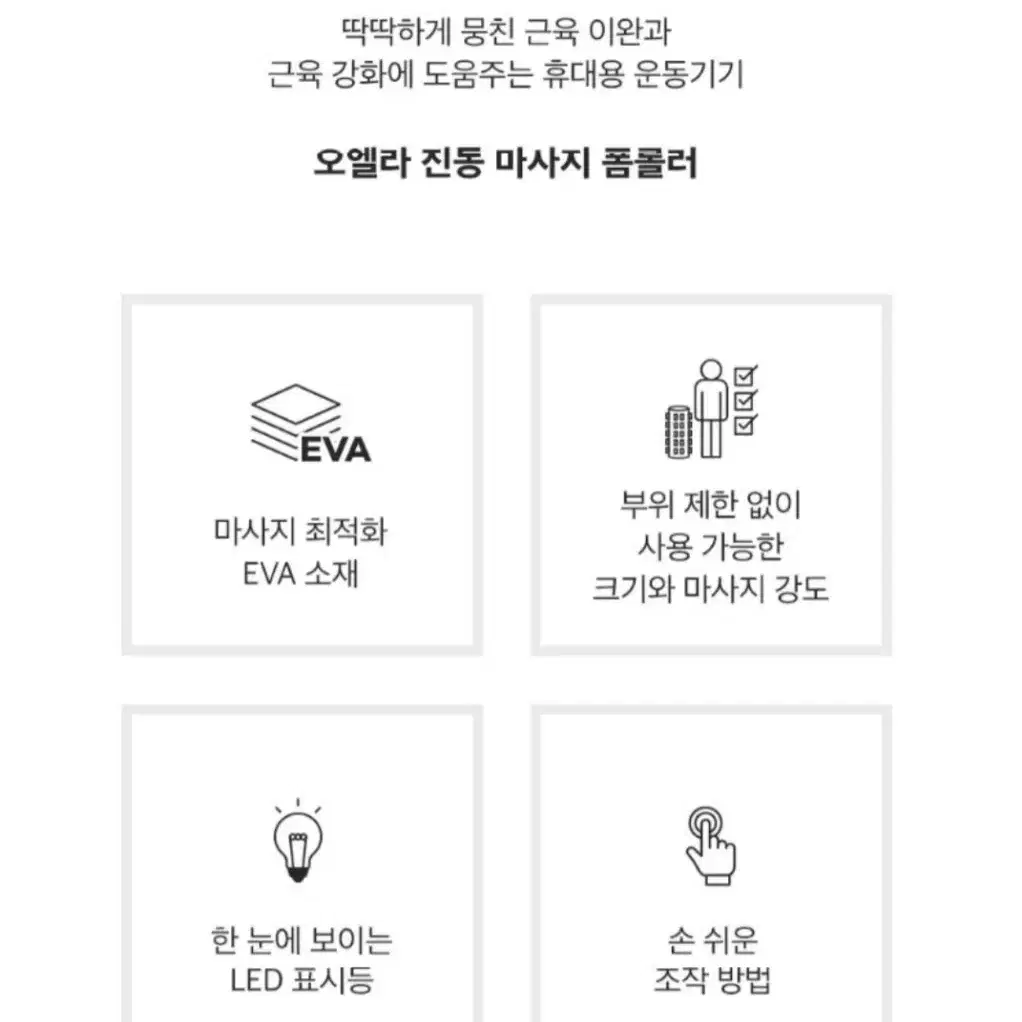 오엘라  마시지 폼롤러