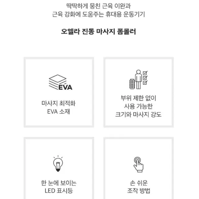 오엘라  마시지 폼롤러