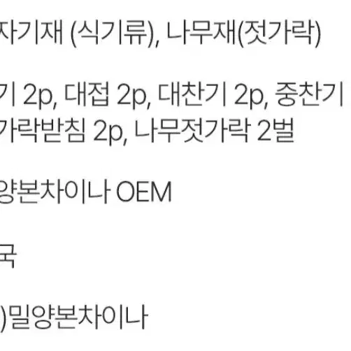 (미사용)오를레앙 식기 2인 14P세트, 그릇