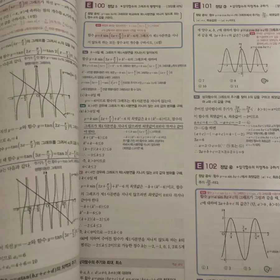 자이스토리 고3 수학1 답지 해설