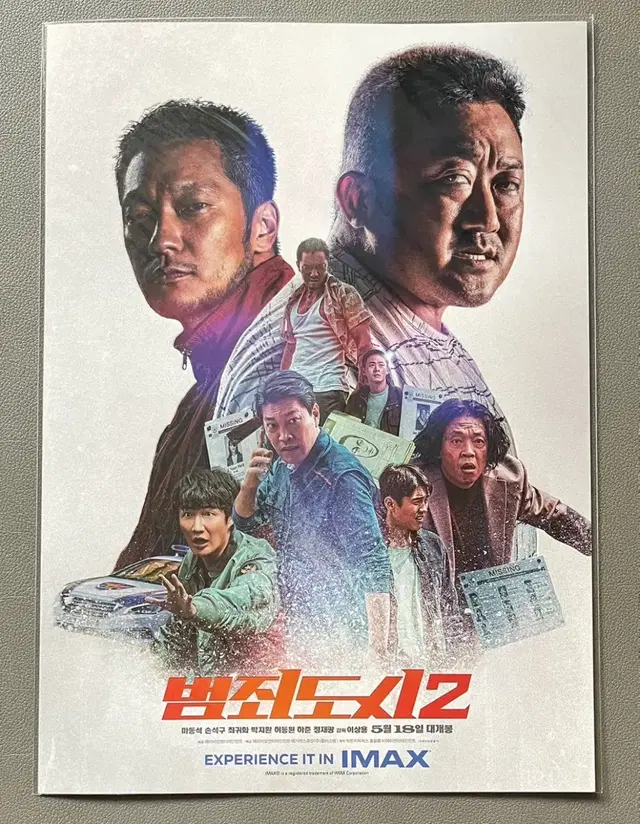 범죄도시2 아이맥스 (IMAX) 포스터