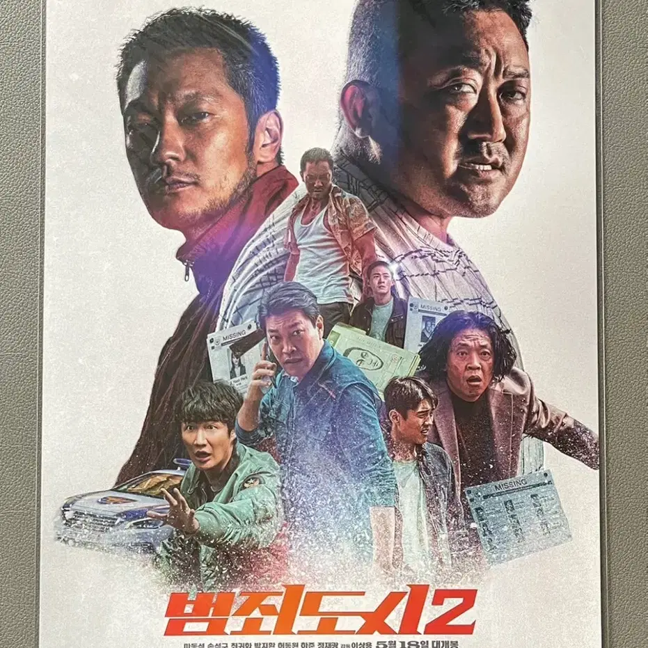 범죄도시2 아이맥스 (IMAX) 포스터