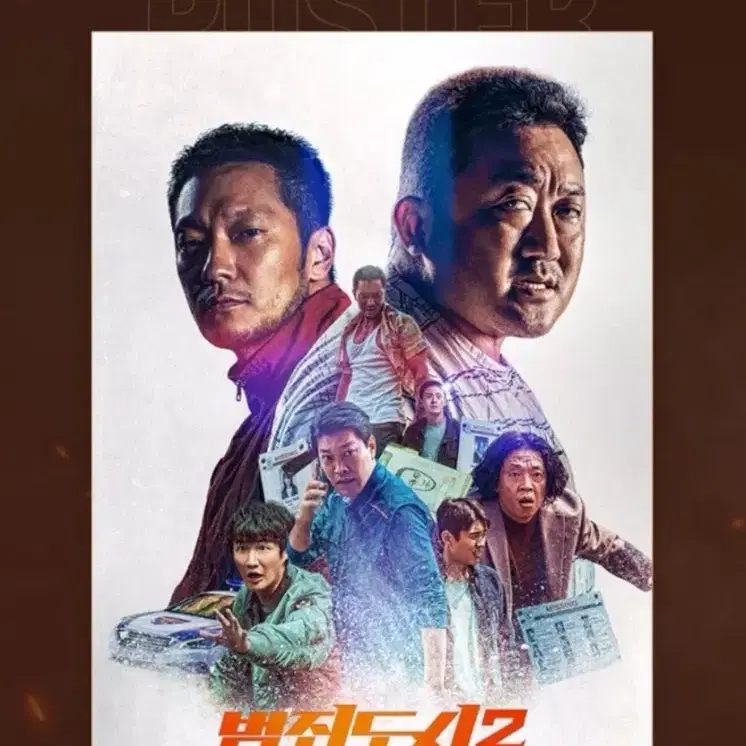 범죄도시2 아이맥스 (IMAX) 포스터