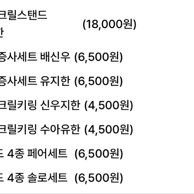 햄쩌 굿즈 팔아요 급처 풀리면 판매 접어요