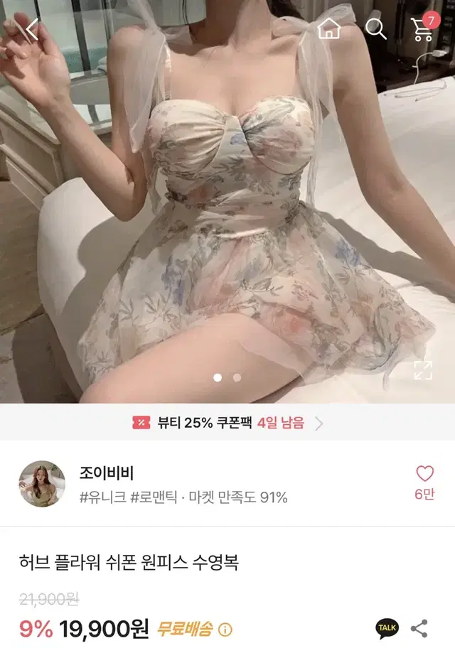 에이블리 허브 플라워 쉬폰 원피스 수영복