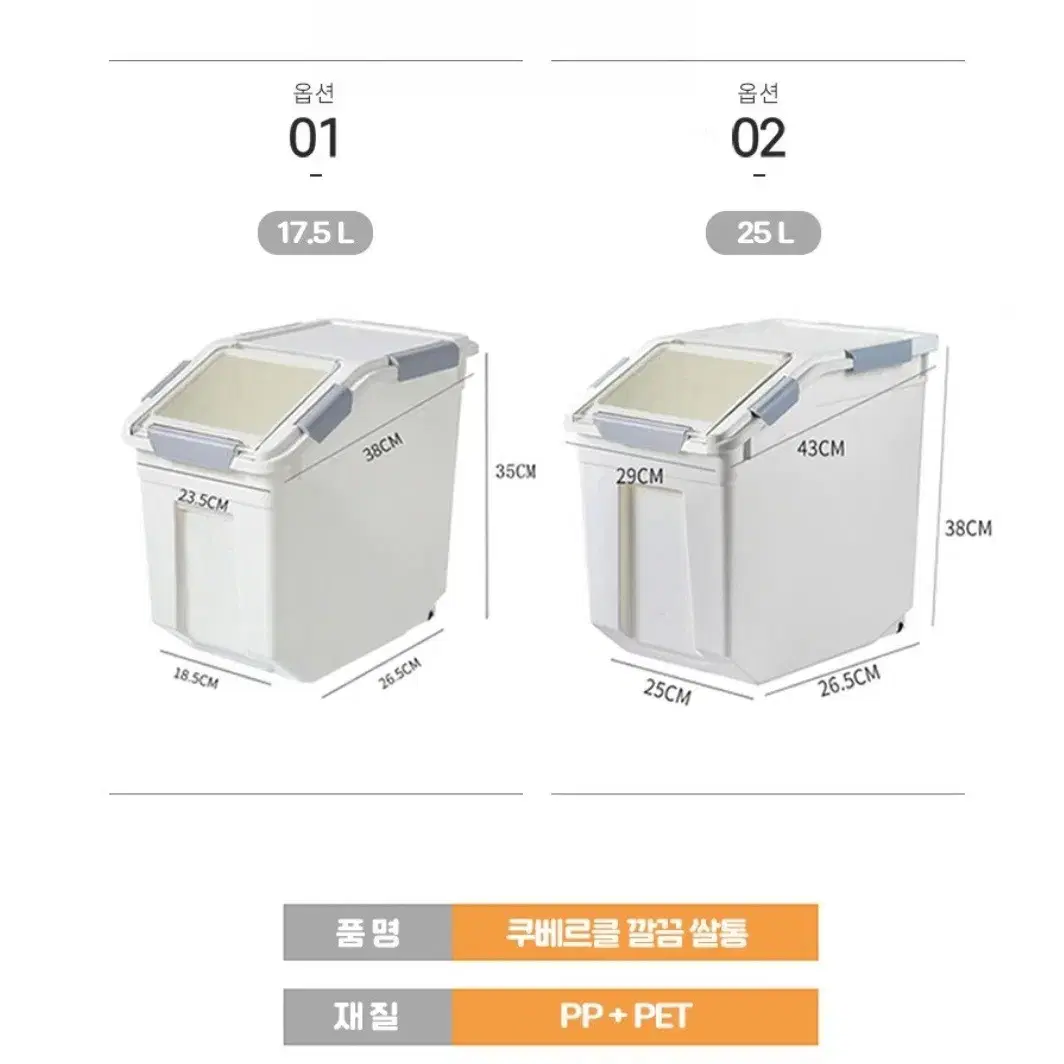 서진이네2 고민시 쌀통 대용량 17.5L 25L 밀폐 쌀보관통 잡곡통 사