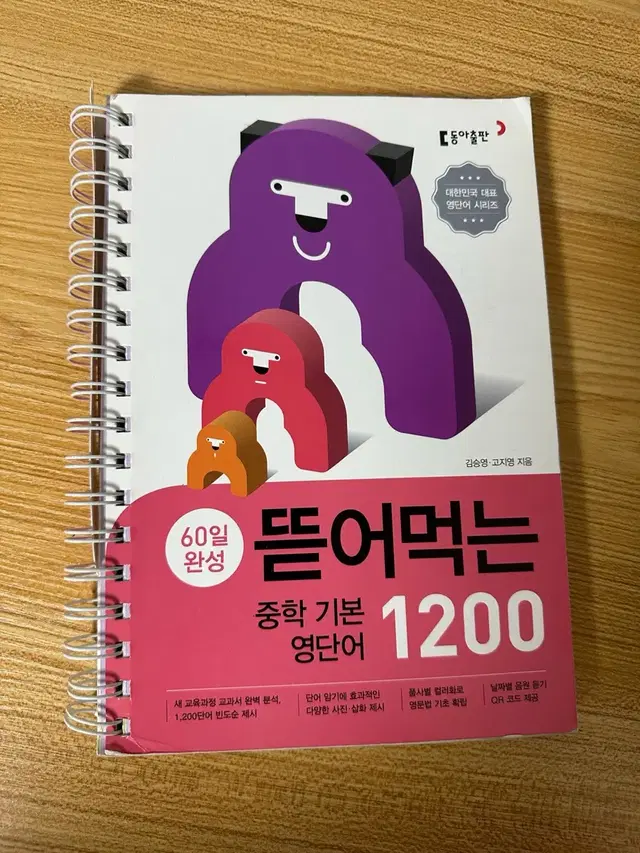 뜯어먹는 영단어 1200