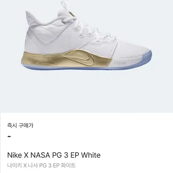 나이키 PG3 NASA 농구화 240 WHITE/GOLD