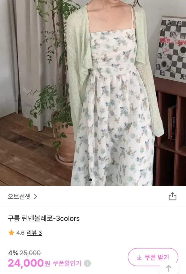 오브선셋 구름 린넨 볼레로 가디건