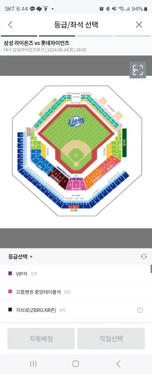 삼성라이온즈 8월24일