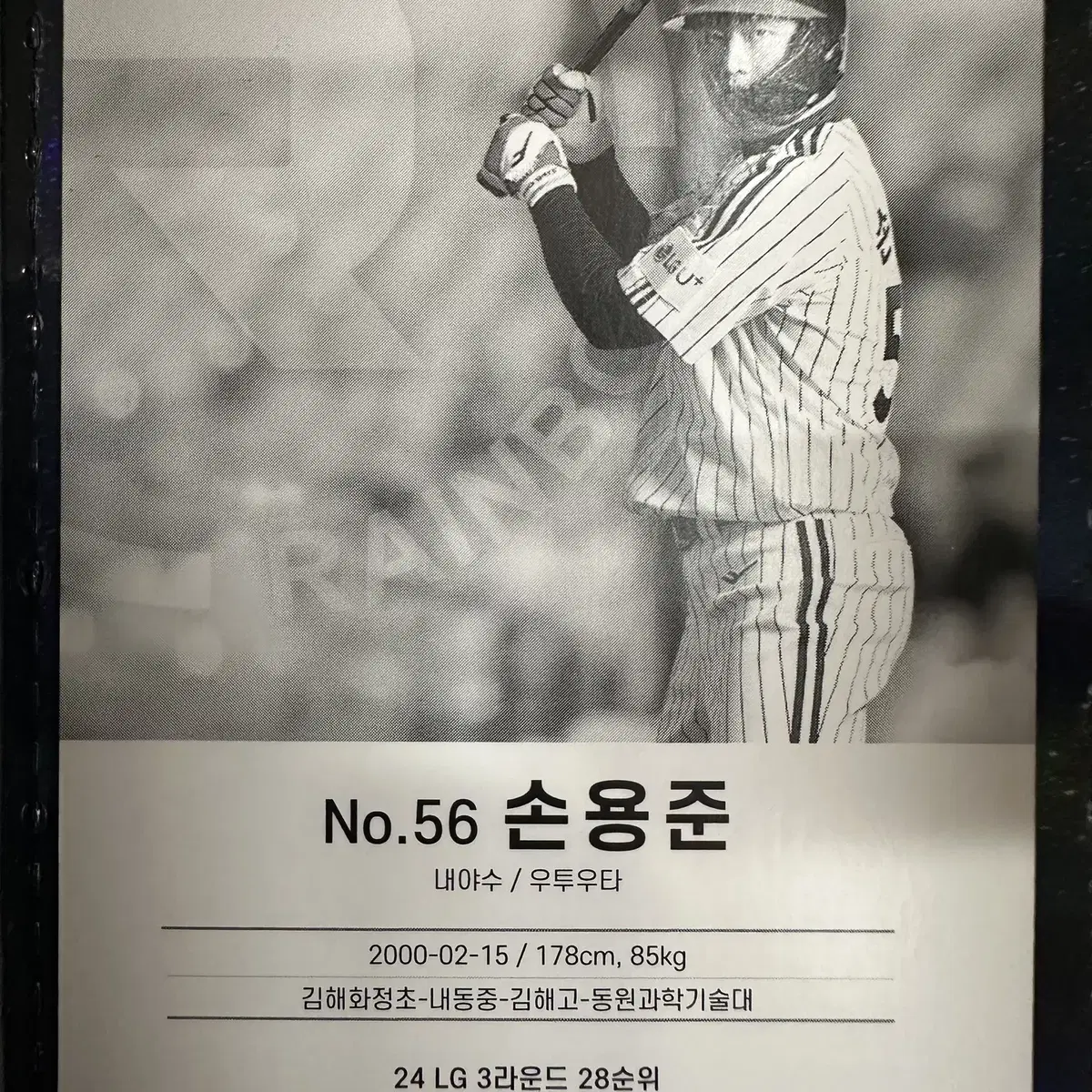 KBO LG 트윈스 손용준 24년 7월 신상 카드 포카