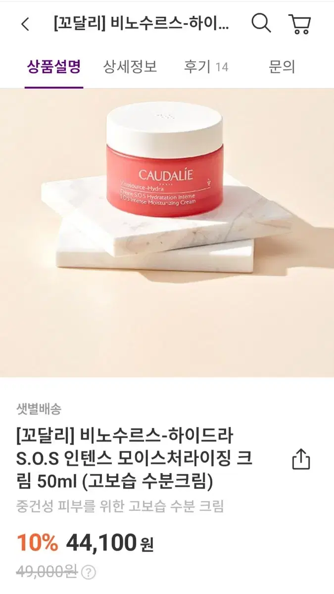 꼬달리 비노수르스 하이드라 SOS 인텐스 모이스처라이징 크림 50ml 새