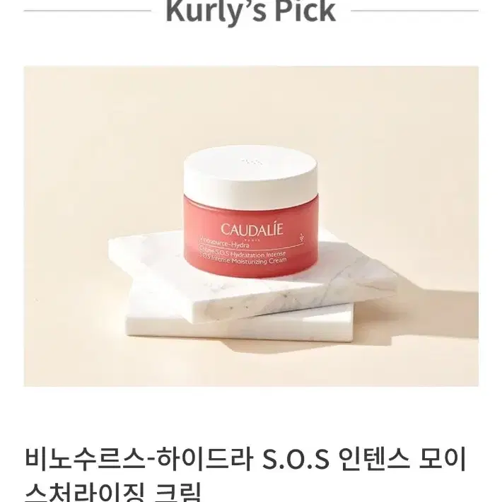 꼬달리 비노수르스 하이드라 SOS 인텐스 모이스처라이징 크림 50ml 새