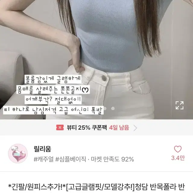 에이블리 반목폴라 반팔 나시