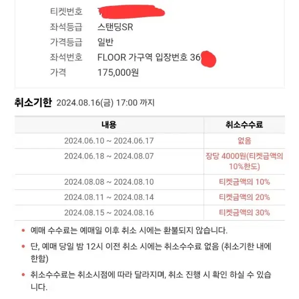 흠뻑쇼 인천 17일 1매