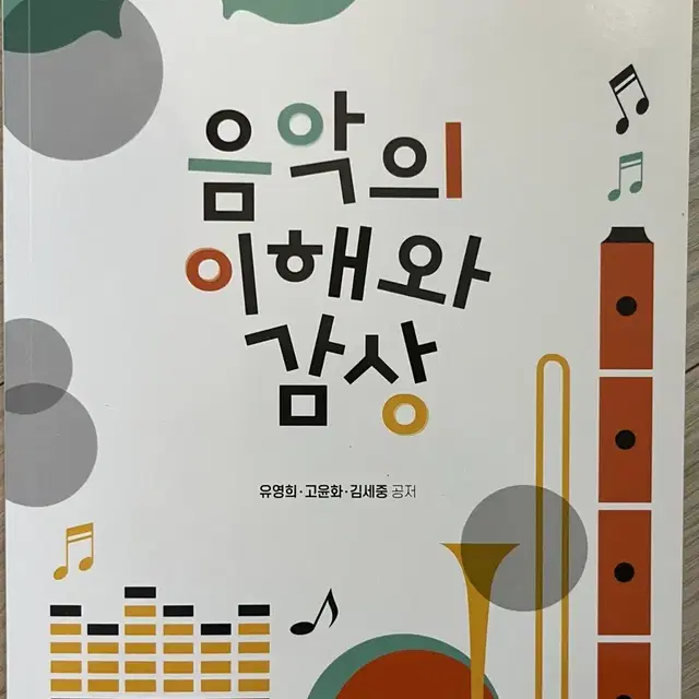 음악의 이해와 감상