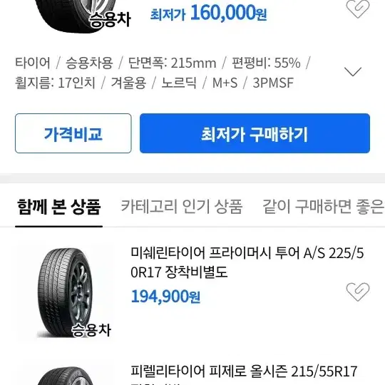 브리지스톤 블리작 스노우타이어 215 55  R17 한대분