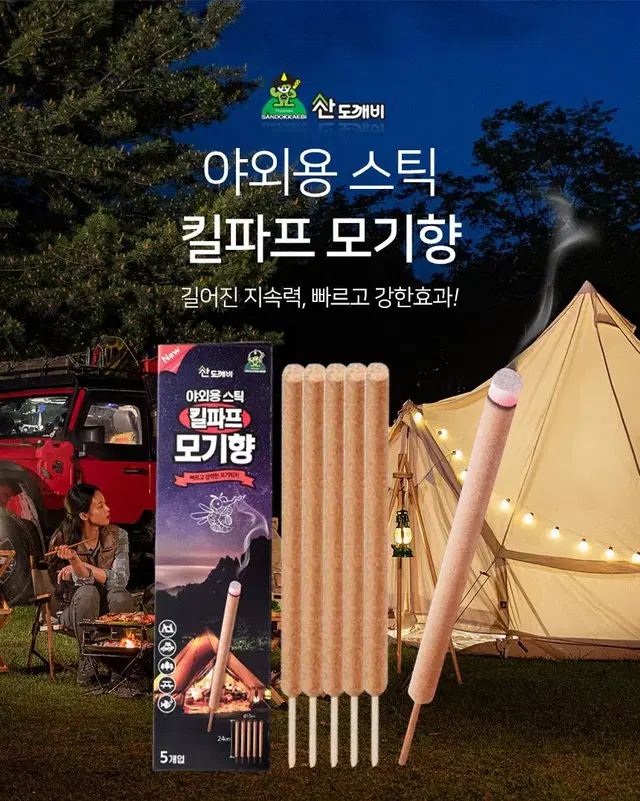 스틱 모기향 해충퇴치 야외 캠핑 등산 모기약 차박 20개