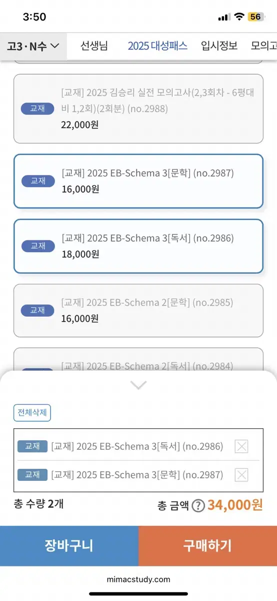 김승리 앱스키마 3 독서 문학 일괄 판매