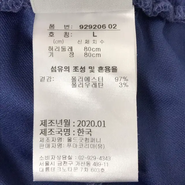 푸마 삼성 블루윙즈 트레이닝 바지 팬츠 츄리닝 남성L (32)