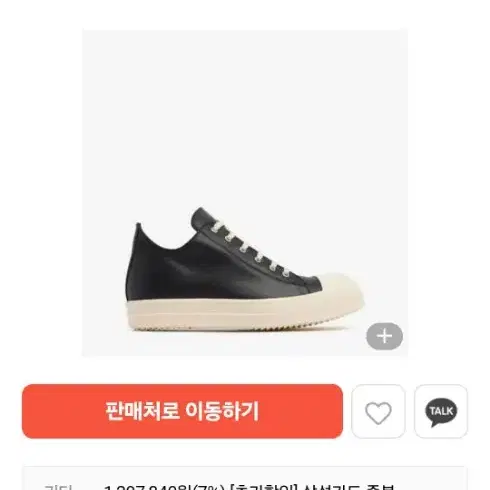 릭오웬스 LOW SNEAKS 블랙밀크