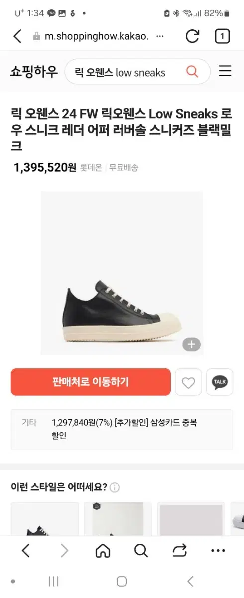 릭오웬스 LOW SNEAKS 블랙밀크