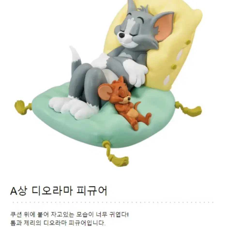 톰과 제리 제일 복권 이치방 쿠지 A상 디오라마 피규어