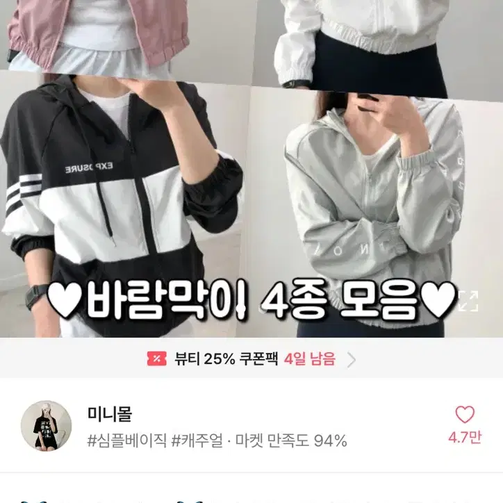 에이블리 간절기필수 바람막이