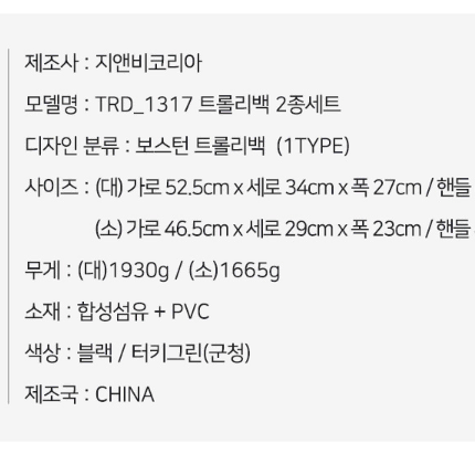 [새상품] TRD_1317 트롤리백 기내용 여행가방 캐리어 2종세트