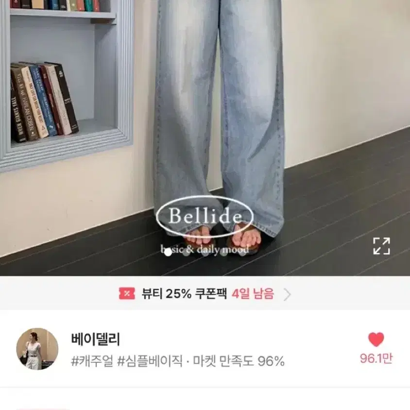 배이델리 폴인 와이드 데님 팬츠