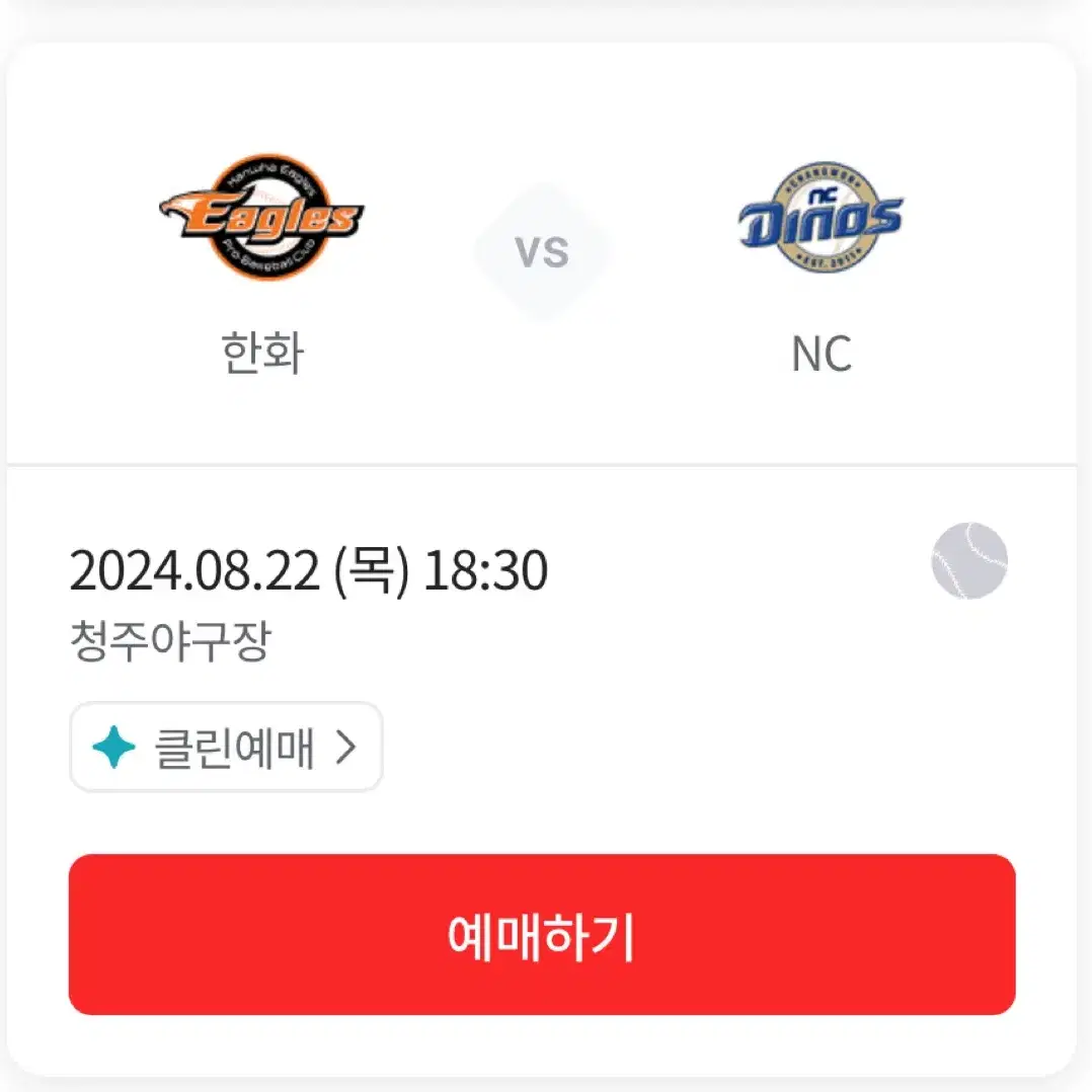 8월 22일 8/22 청주 한화 NC 청주야구장 1루 내야응원단석 단석