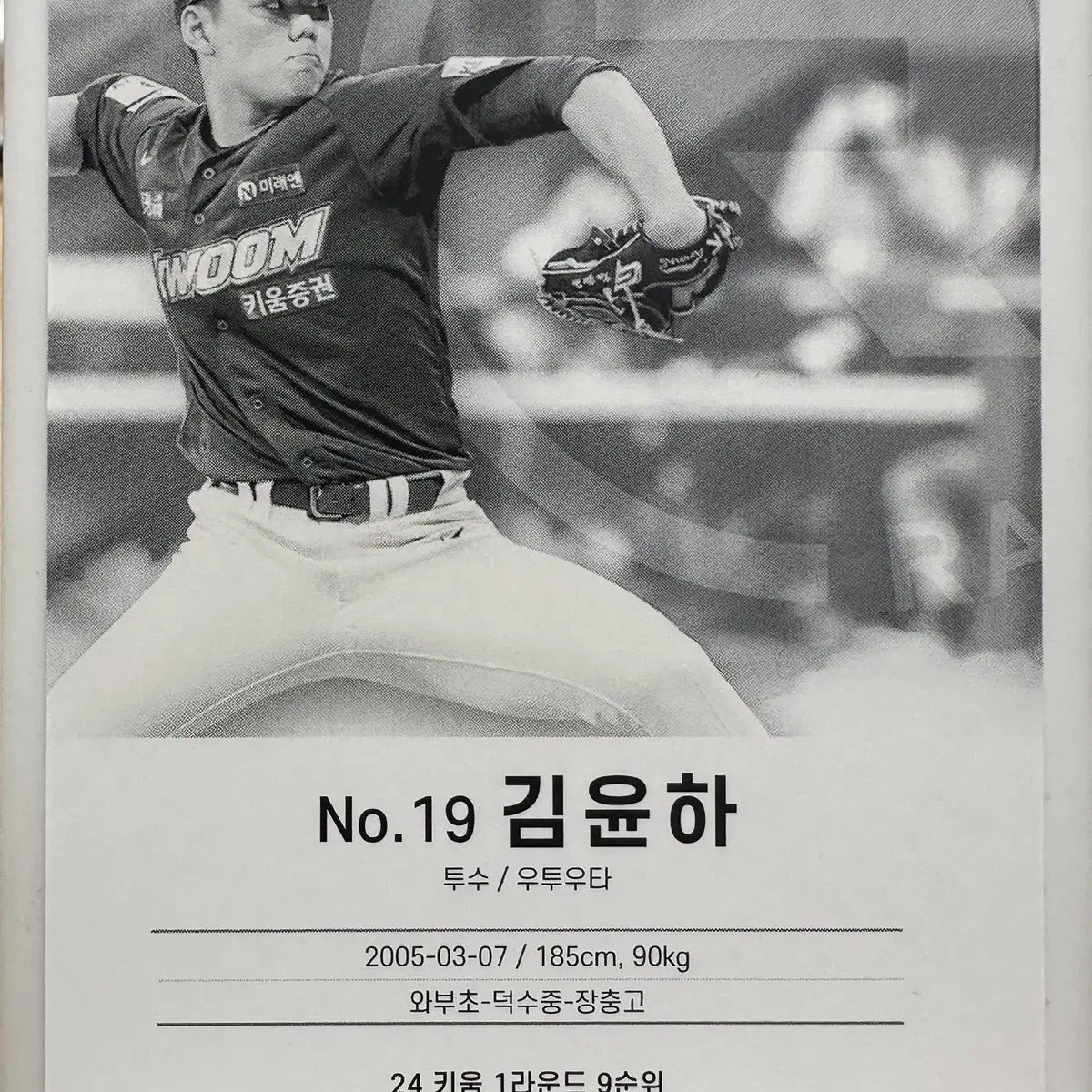 KBO 키움 히어로즈 김윤하 24년 7월 신상 카드 포카