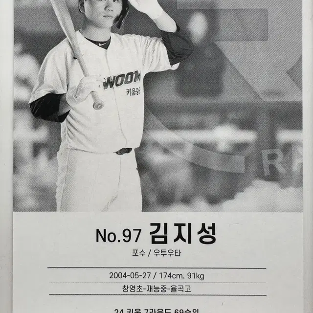 KBO 키움 히어로즈 김지성 24년 7월 신상 카드 포카