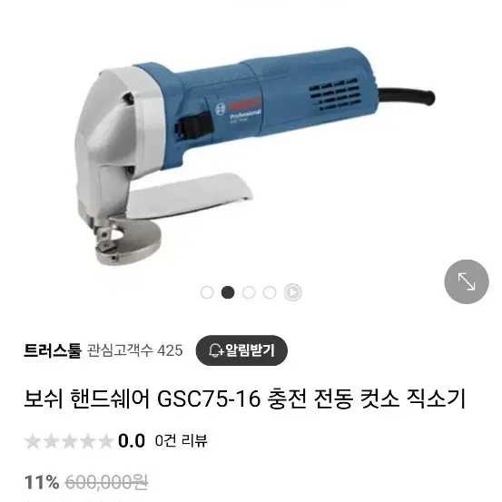 보쉬 유선 핸드쉐어 GSC75-16 철판가위