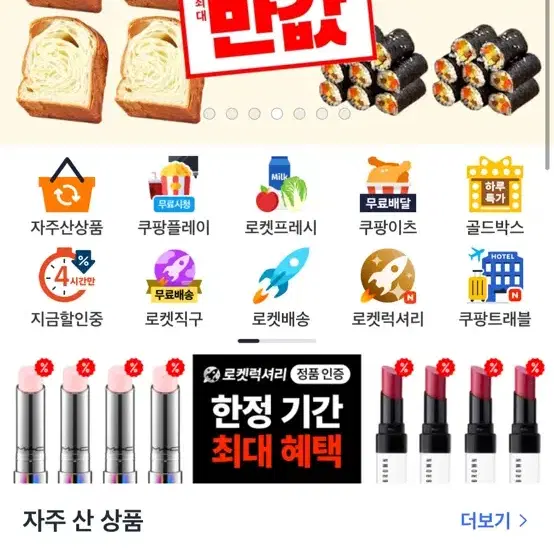 쿠팡 로켓배송 대리구매 10%