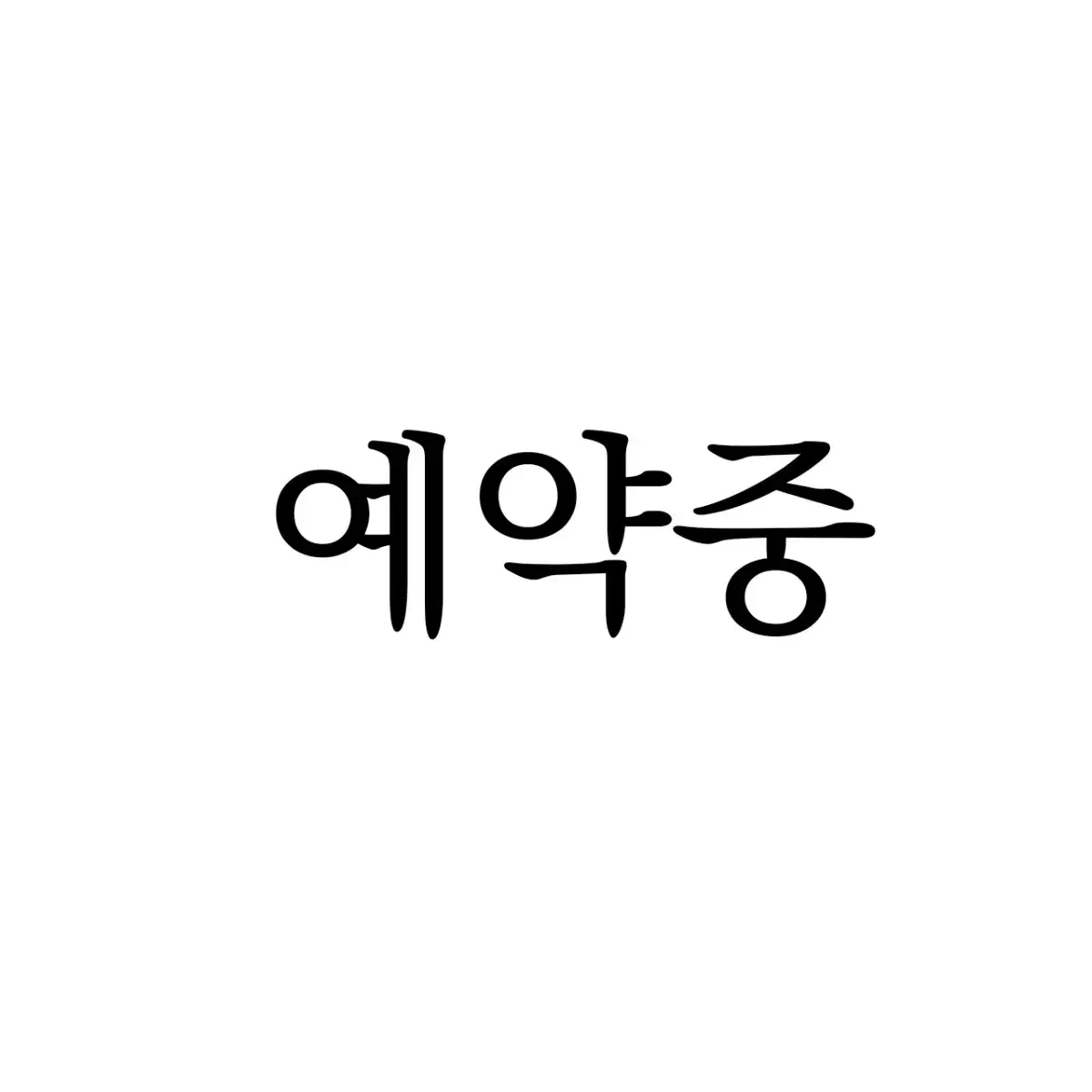 체인소맨 덴지위주 굿즈일괄