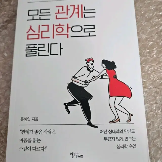 새책) 모든 관계는 심리학으로 풀린다