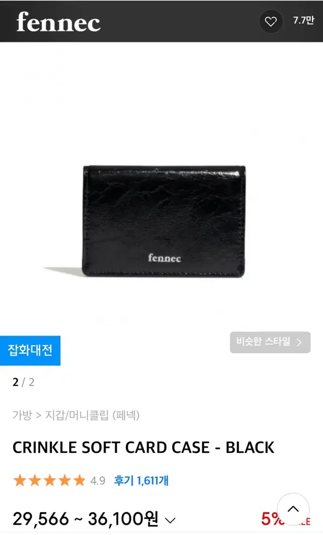 페넥 카드지갑 판매합니다