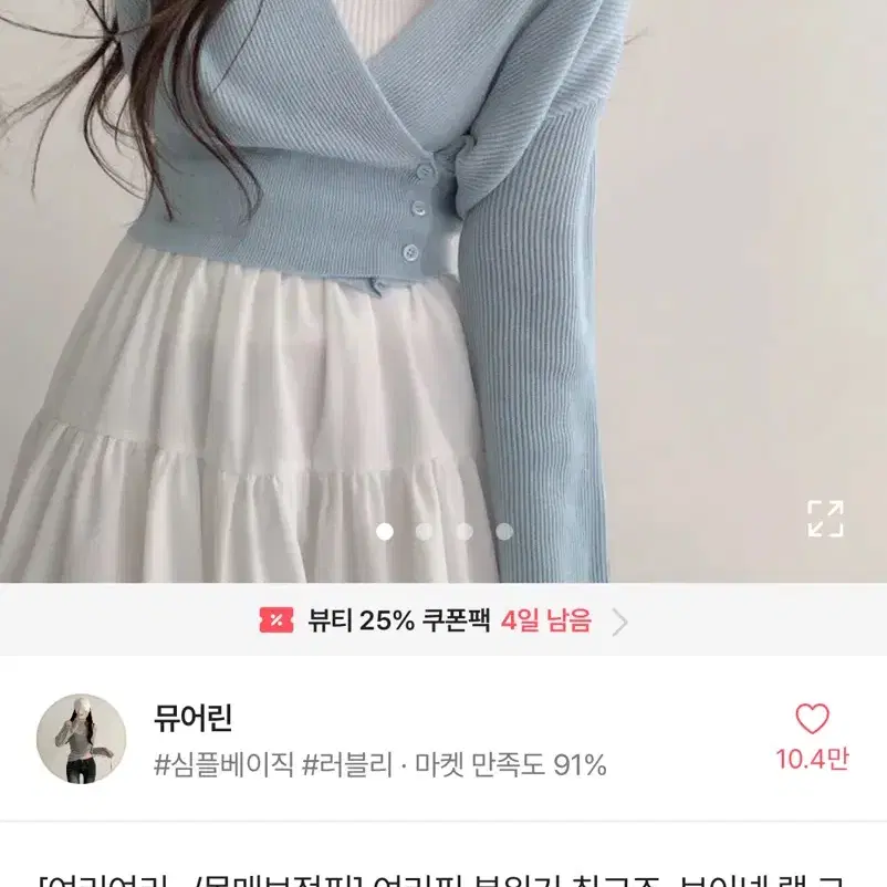 에이블리 브이넥 랩 크롭 니트 가디건