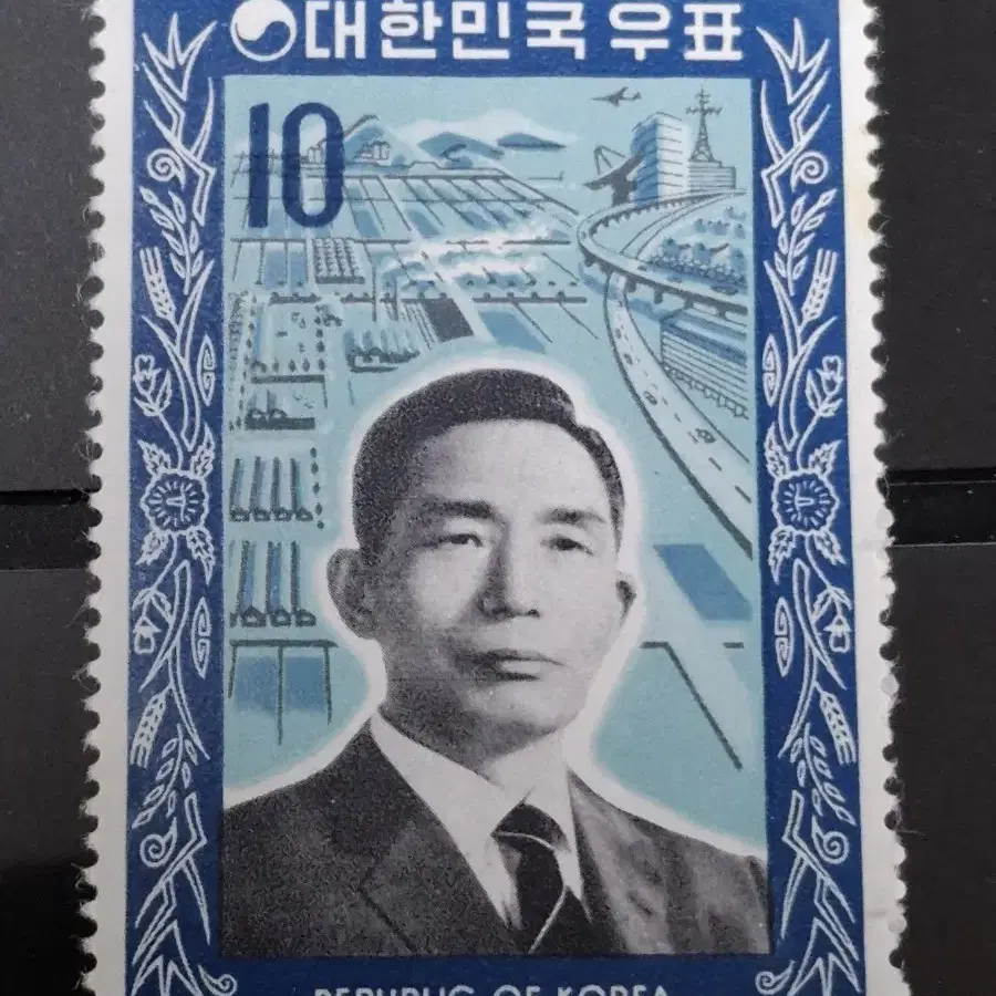 (1전시관/A043) 1970년 제9대 박정희대통령 보통우표(A1)저렴