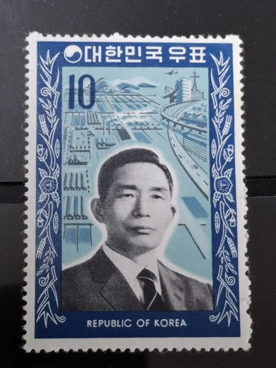 (1전시관/A043) 1970년 제9대 박정희대통령 보통우표(A1)저렴