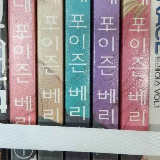 뇌내 포이즌 베리1-5완