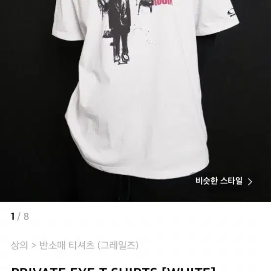 그레일즈 반팔 private eye t-shirts