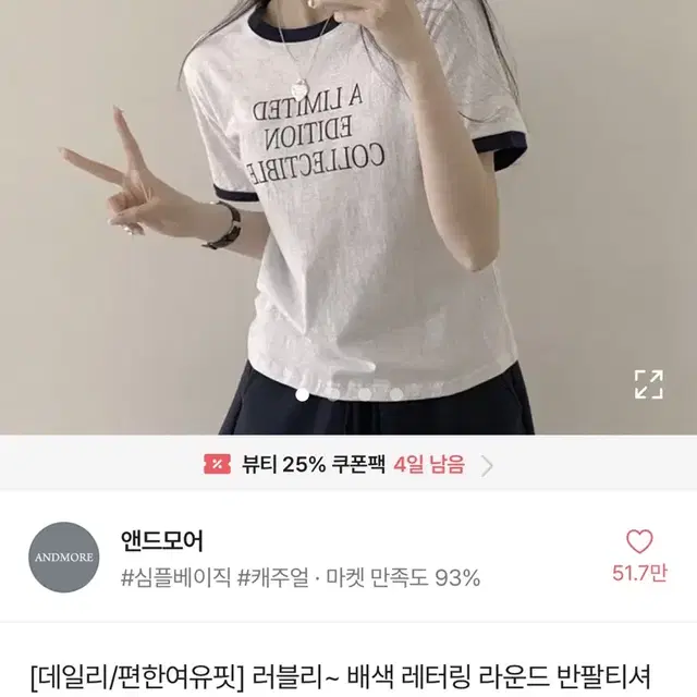 배색 레터링 라운드 반팔 티셔츠