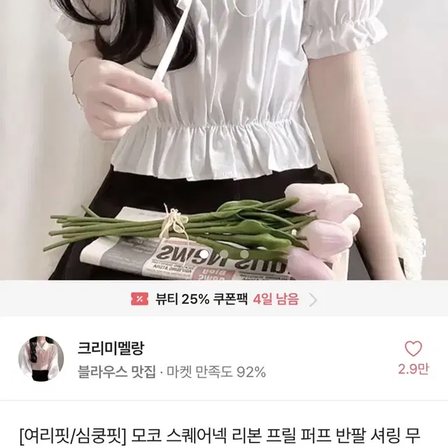 모코 스퀘어넥 리본 프릴 반팔 셔링 무지 블라우스