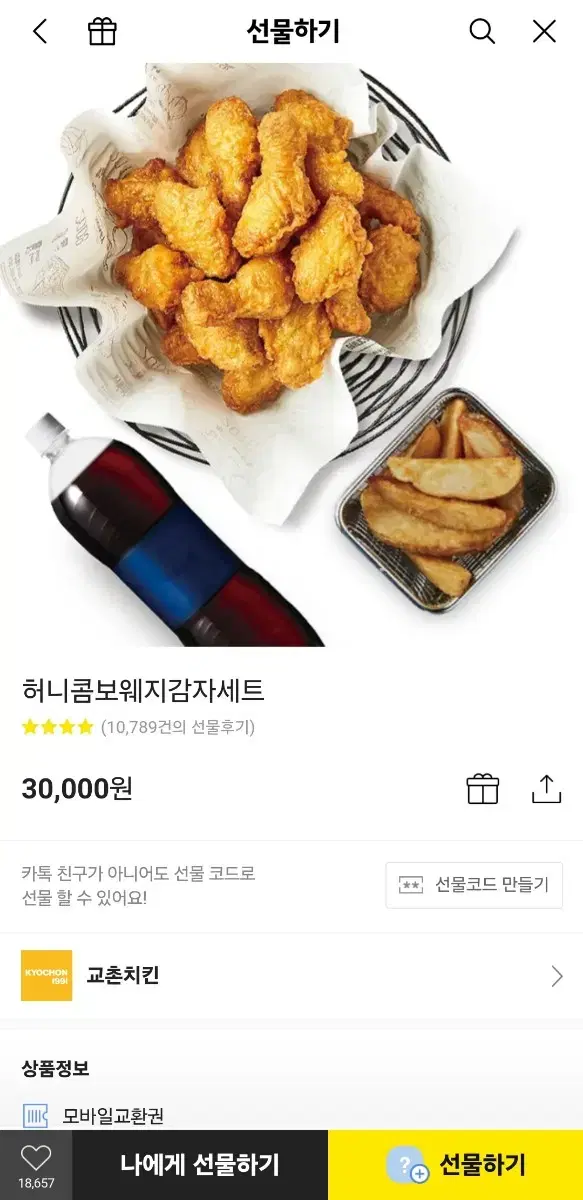 허니콤보 웨지감자 세트