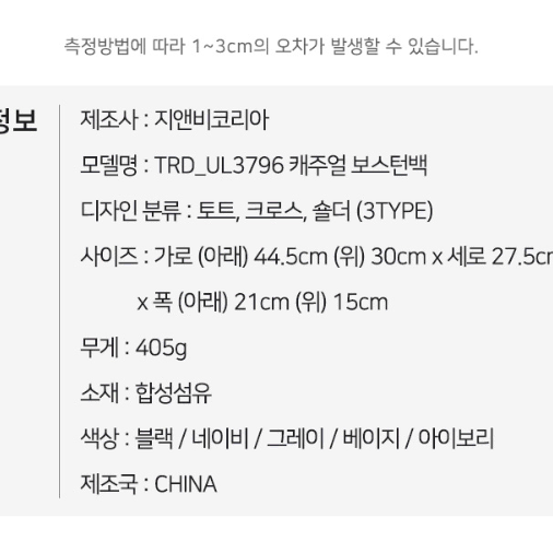 [새상품] TRD_UL3796 캐주얼 여행가방 운동가방 보스턴백 블랙