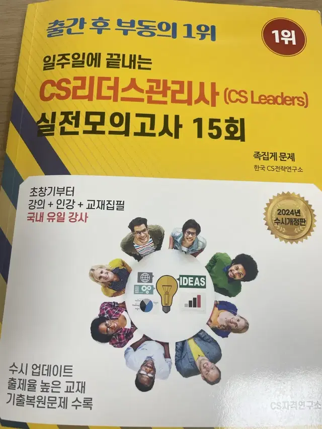 Cs리더스 노랭이파랭이(팔렸어요) & Smat 자격증 교재 판매