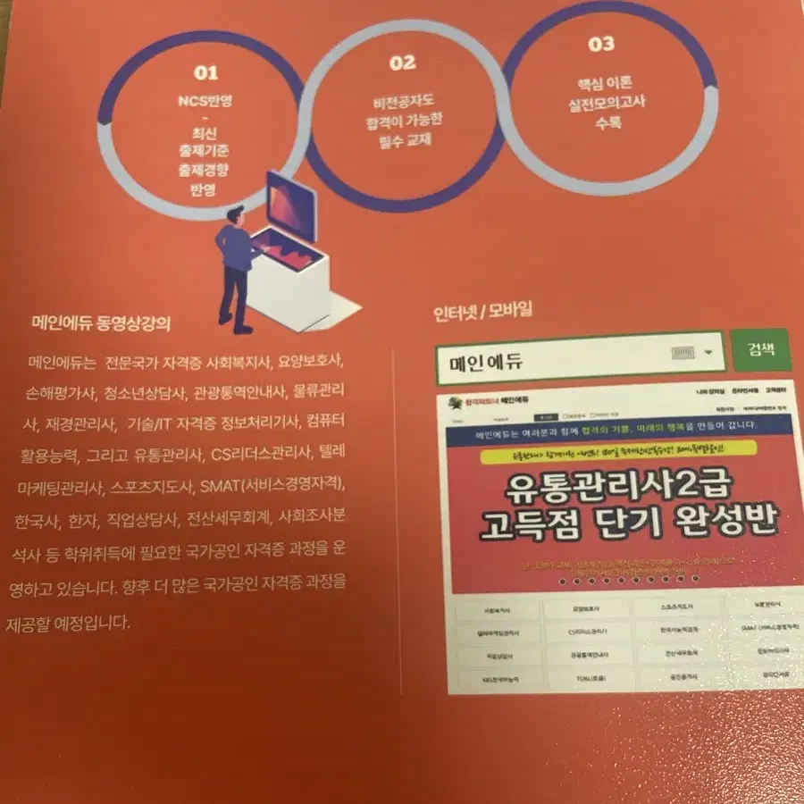 Smat 자격증 교재 판매