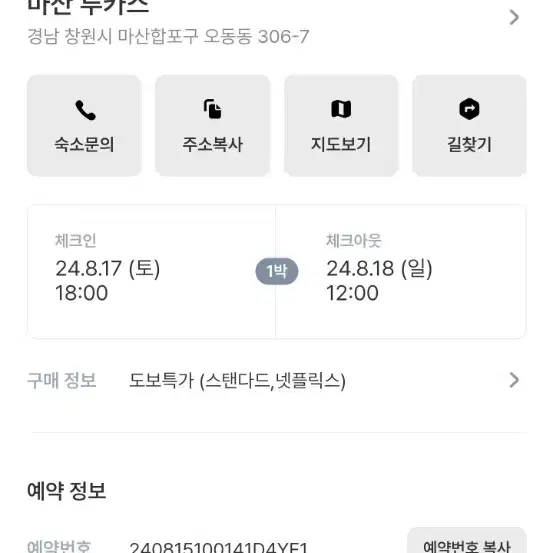 8월17일 마산  호텔